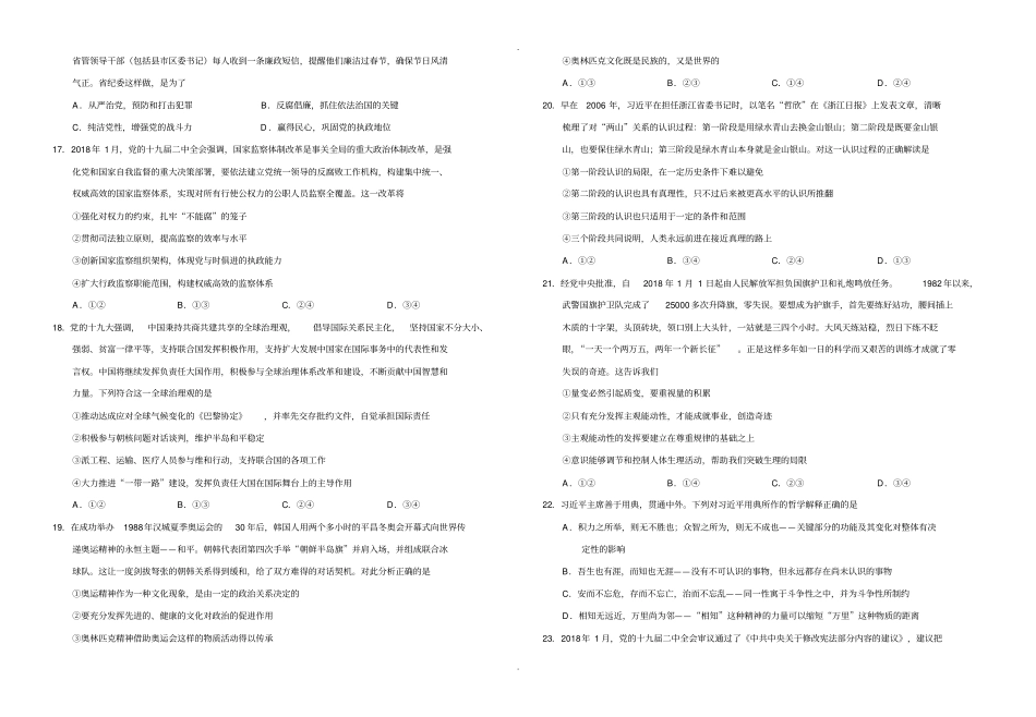 文综选择题专项训练23带答案_第3页