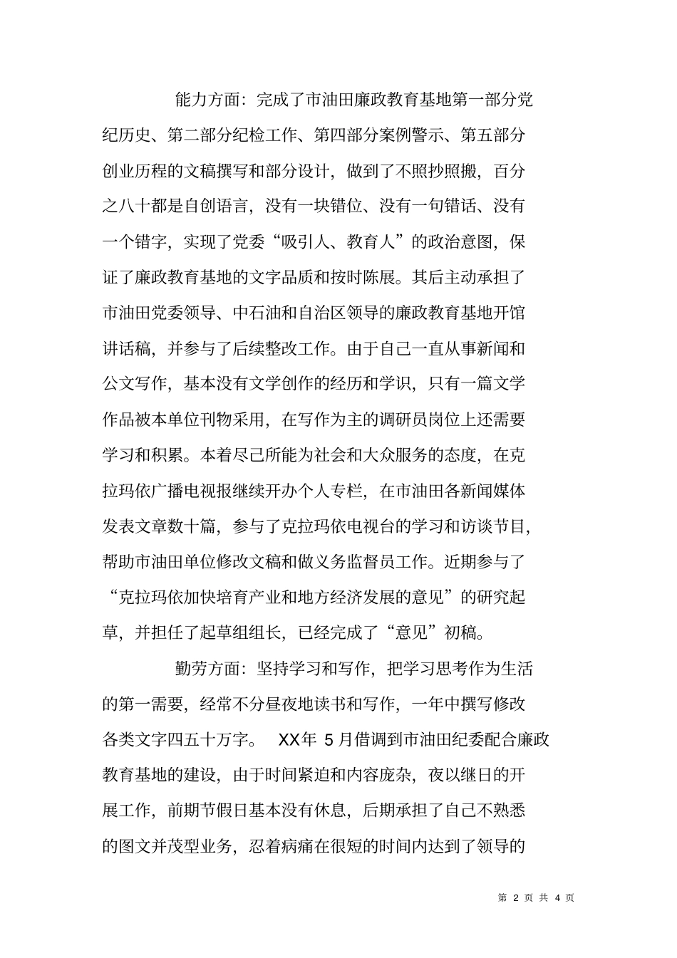 文联副调研员XX年述职述廉报告_第2页