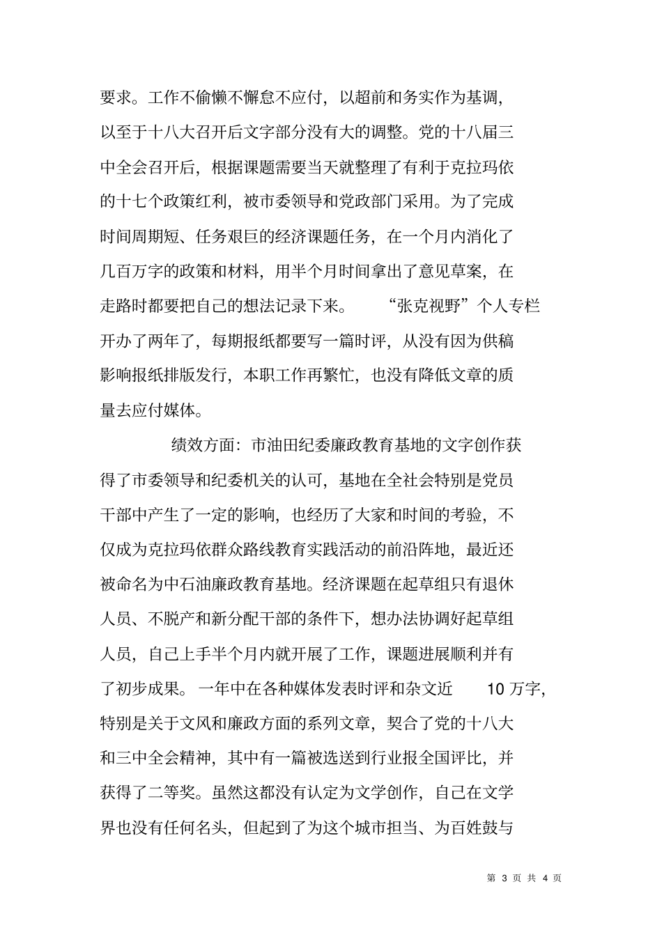 文联副调研员XX年述职述廉报告_第3页
