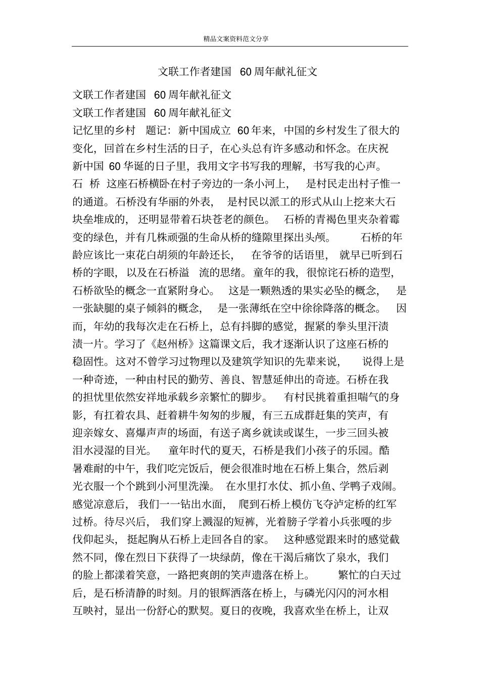文联工作者建国60周年献礼征文-精品文案范文_第1页