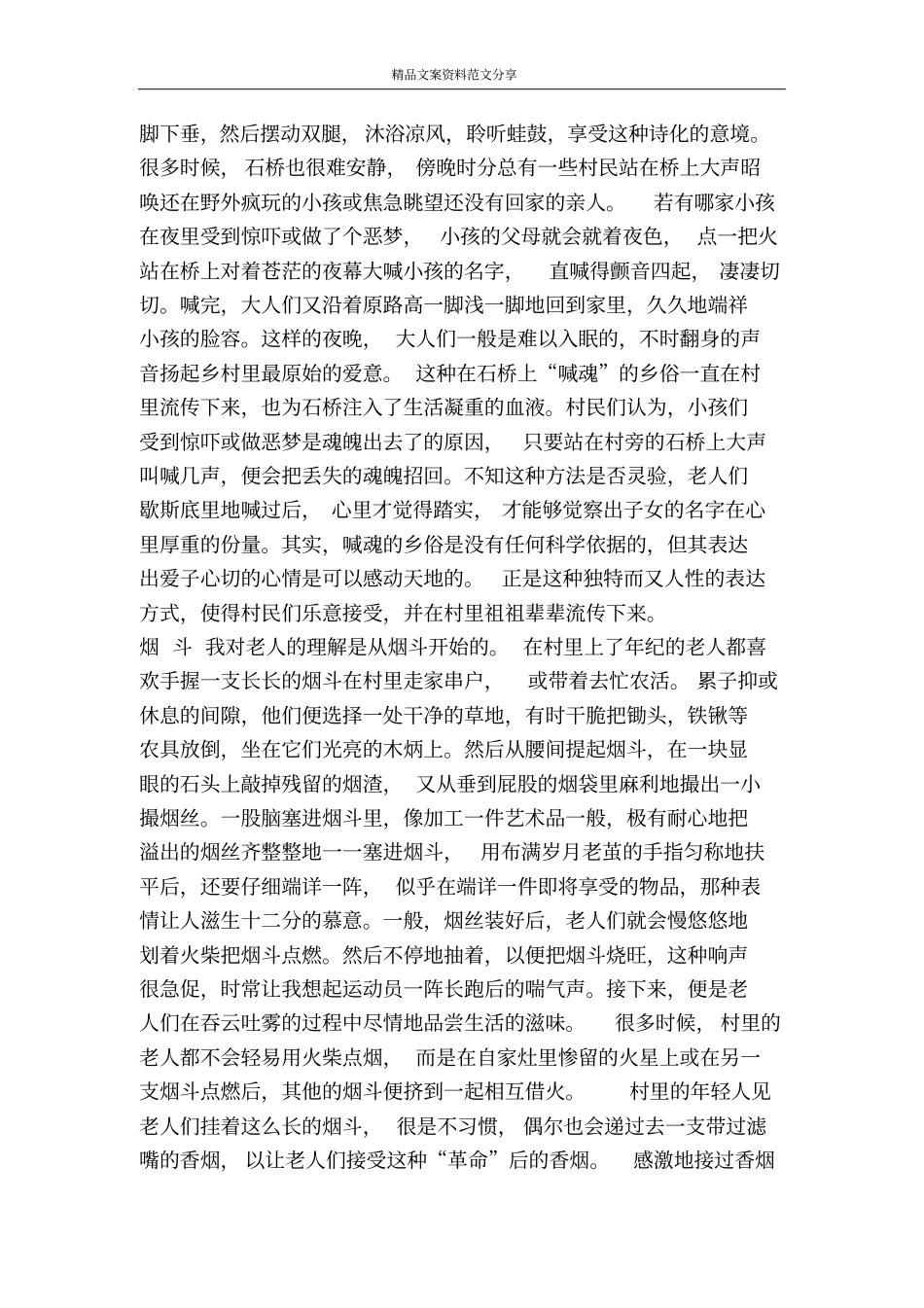文联工作者建国60周年献礼征文-精品文案范文_第2页