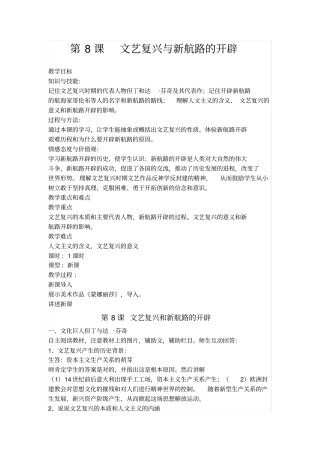 文艺复兴与新航路的开辟