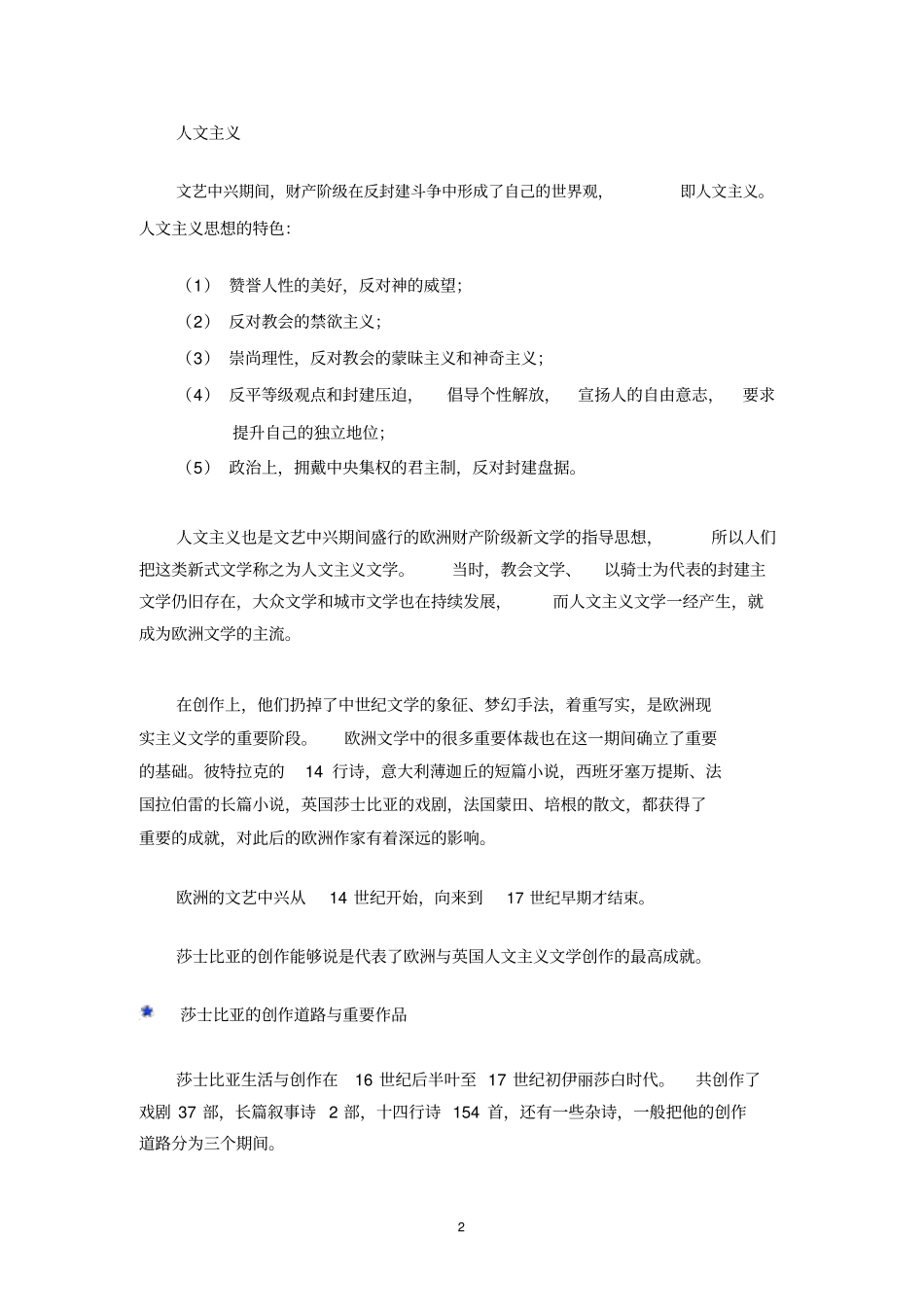 文艺复兴与莎士比亚_第2页