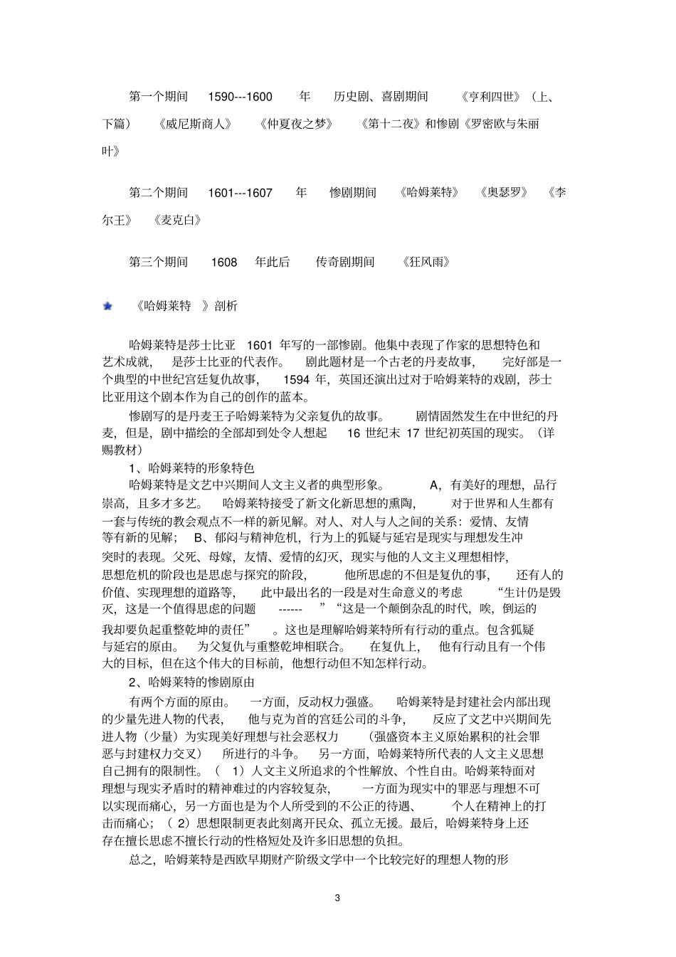 文艺复兴与莎士比亚_第3页