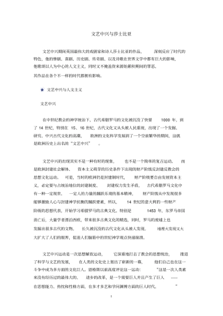 文艺复兴与莎士比亚
