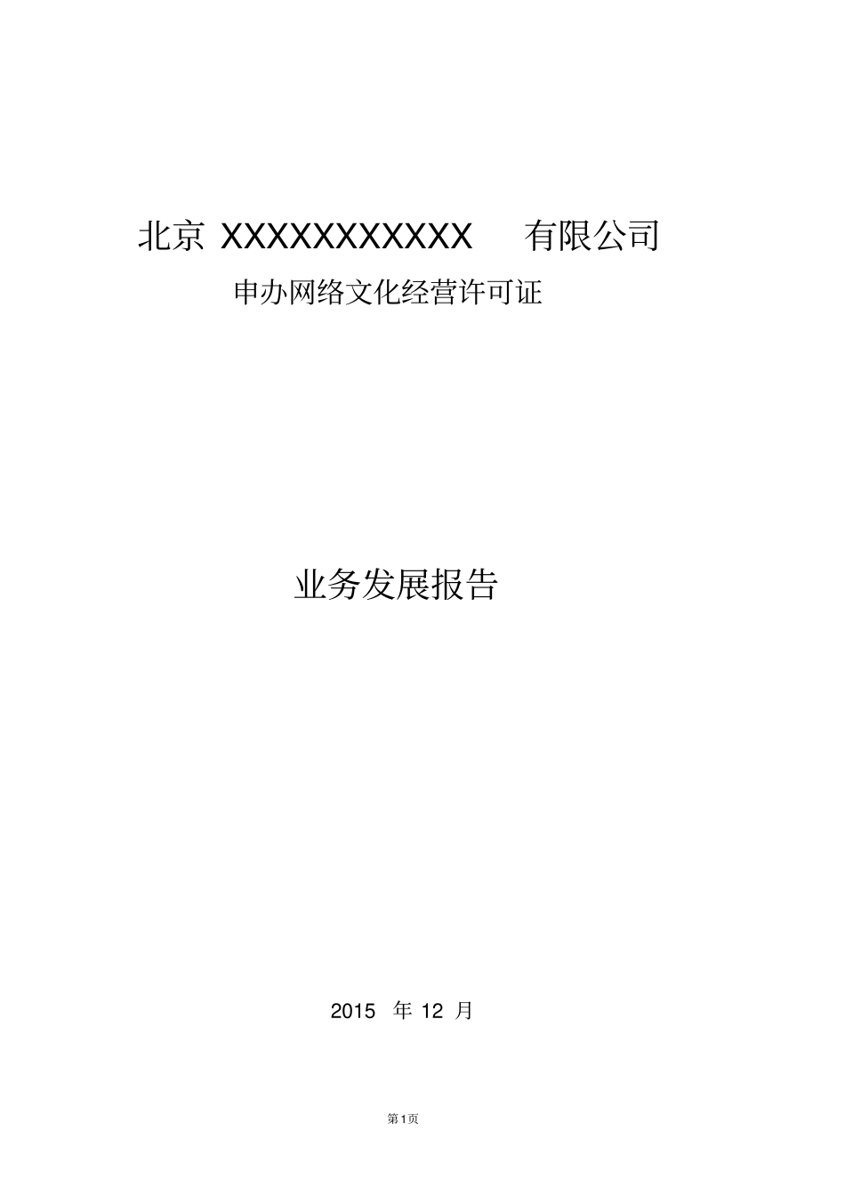 文网文-游戏-业务发展报告_第2页