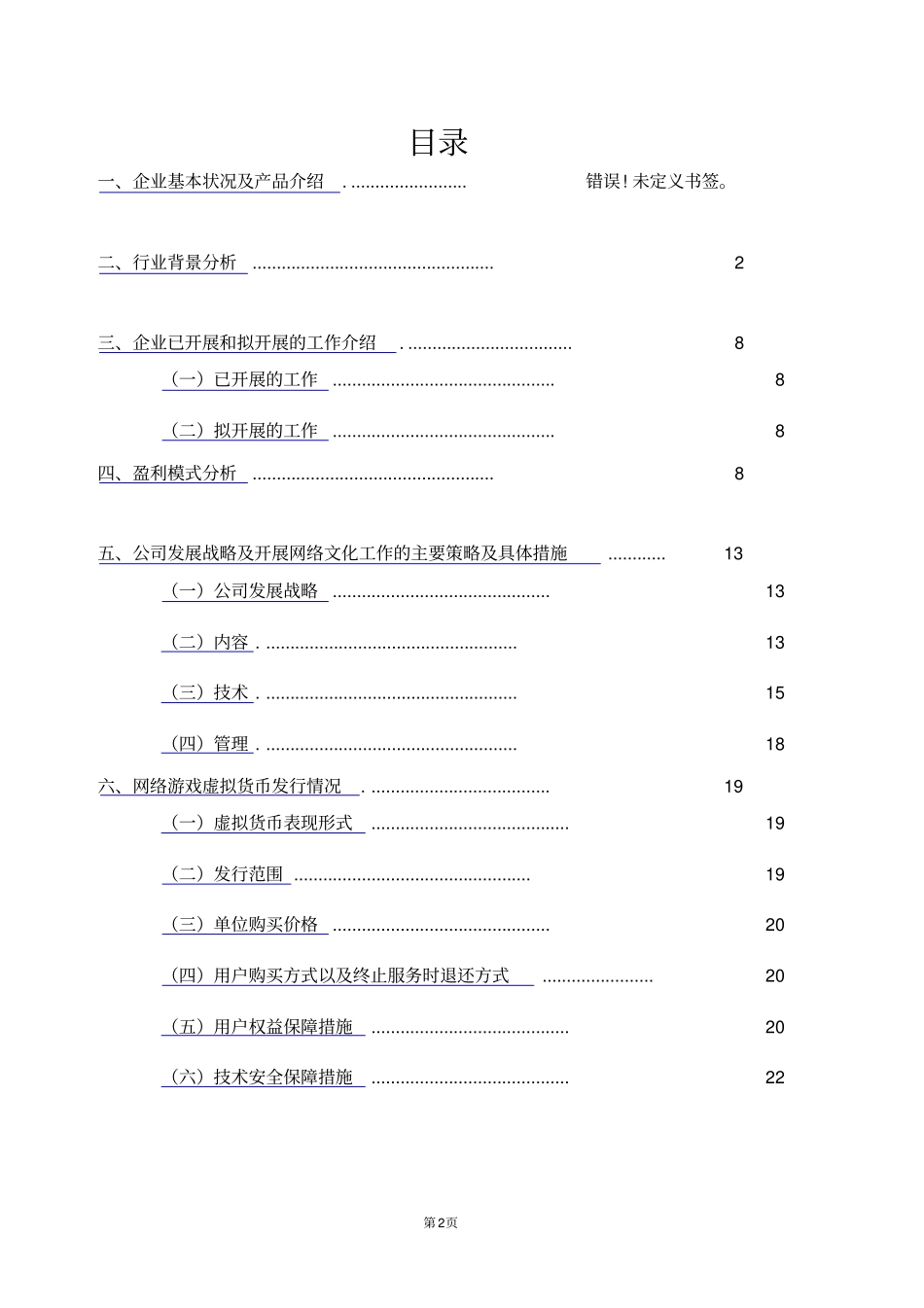 文网文-游戏-业务发展报告_第3页