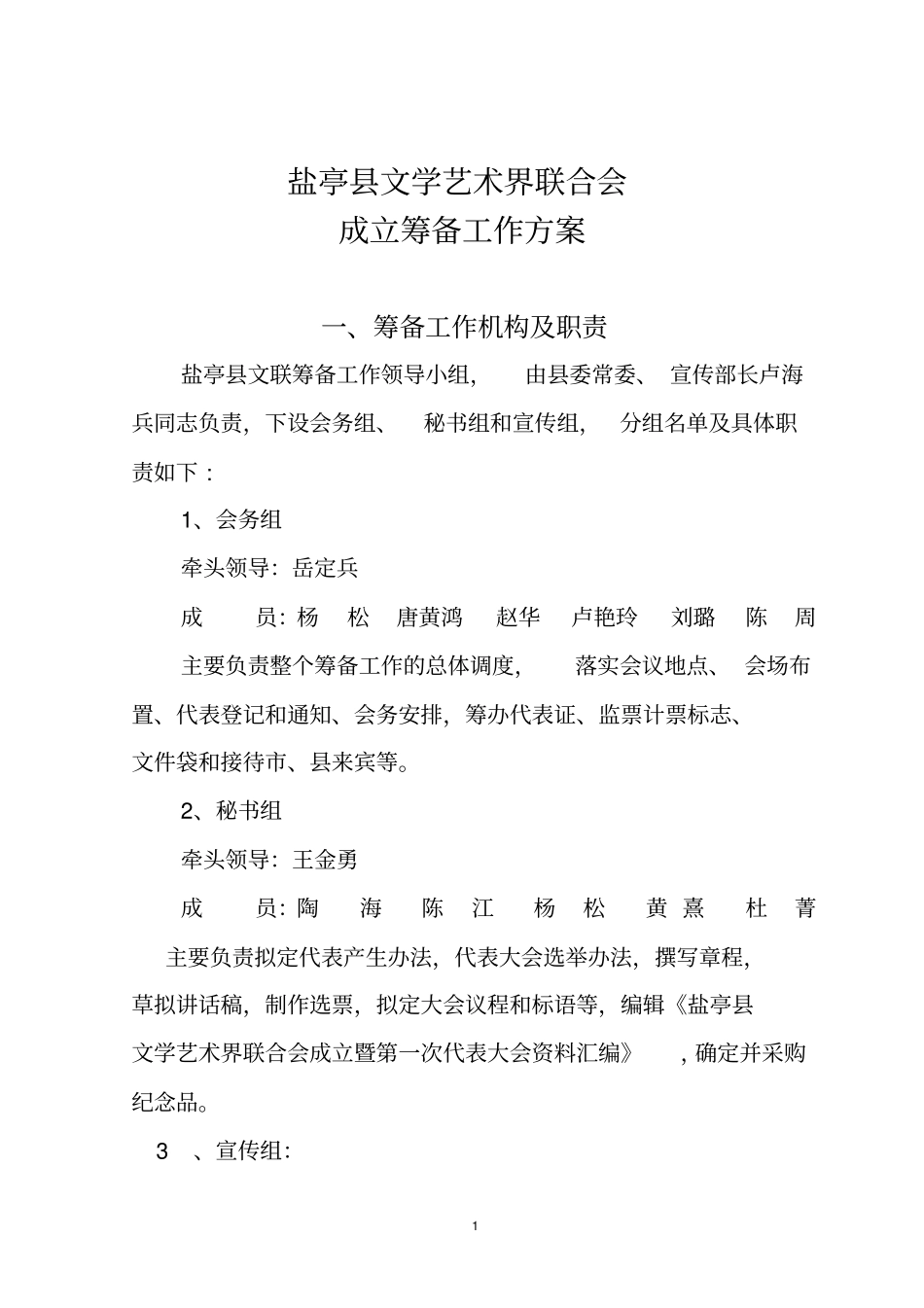 文联筹备方案最终版重点讲义资料_第1页
