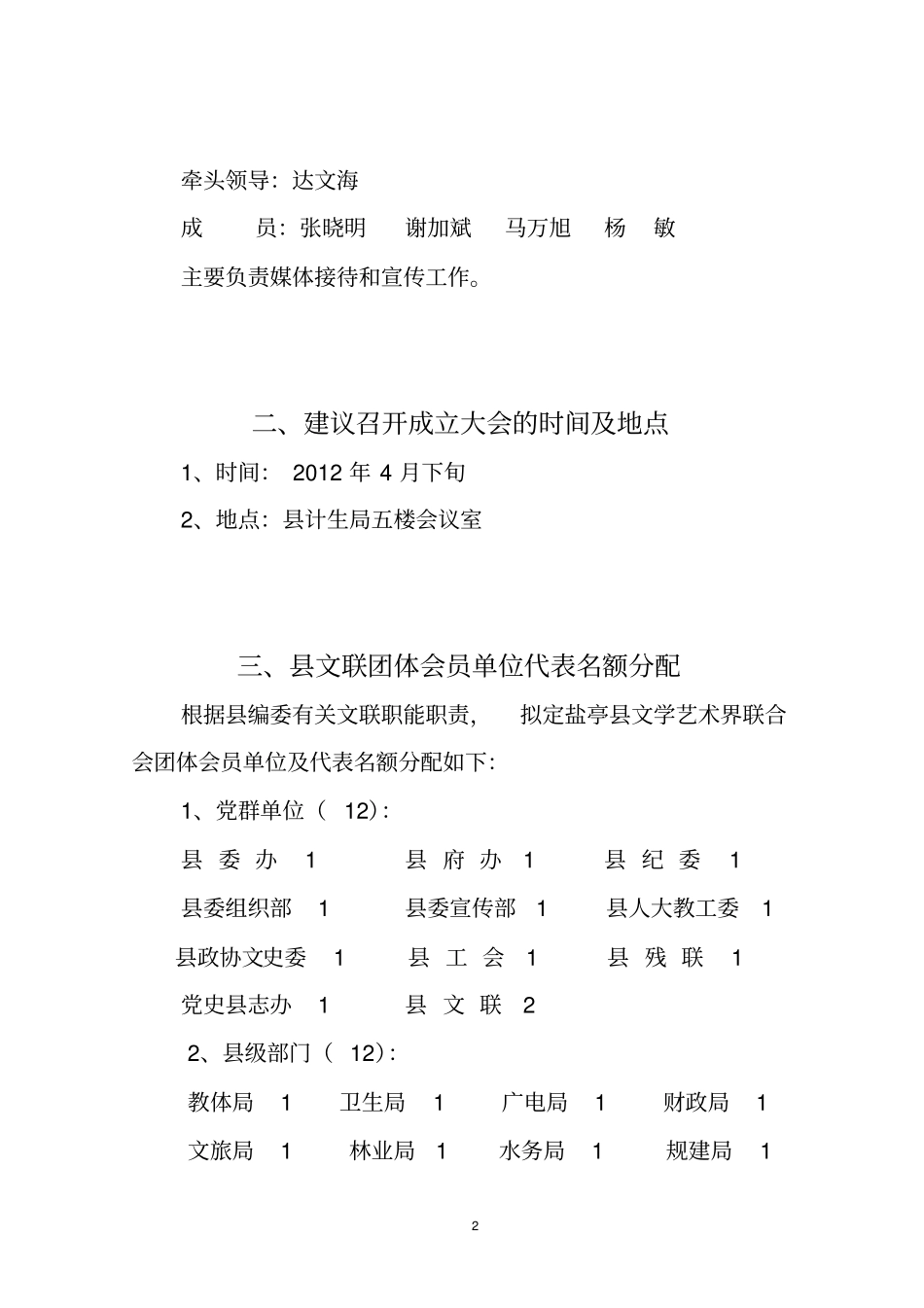 文联筹备方案最终版重点讲义资料_第2页