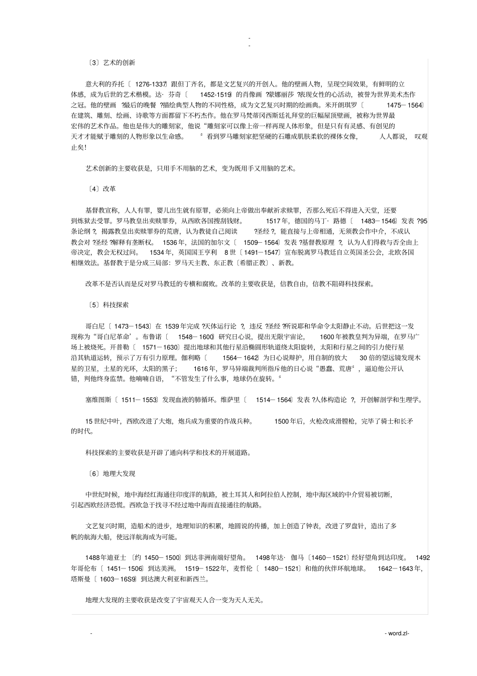 文艺复兴及启蒙运动对比_第3页