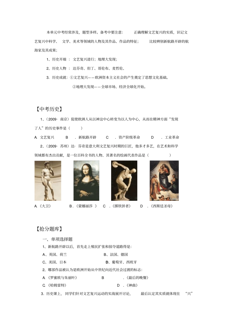 文艺复兴和新航路的开辟_第2页