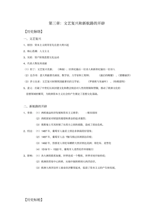文艺复兴和新航路的开辟