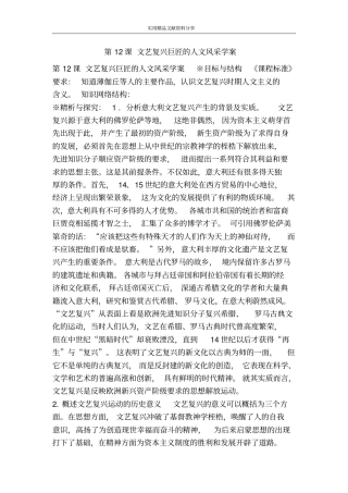 文艺复兴巨匠的人文风采学案