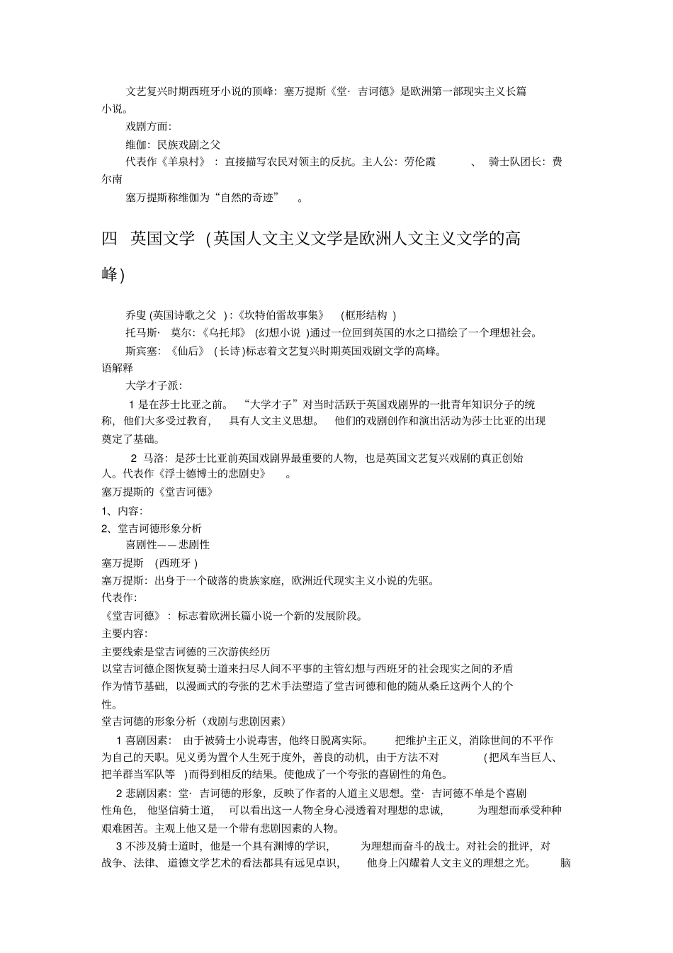 文艺复兴时期的文学介绍_第2页