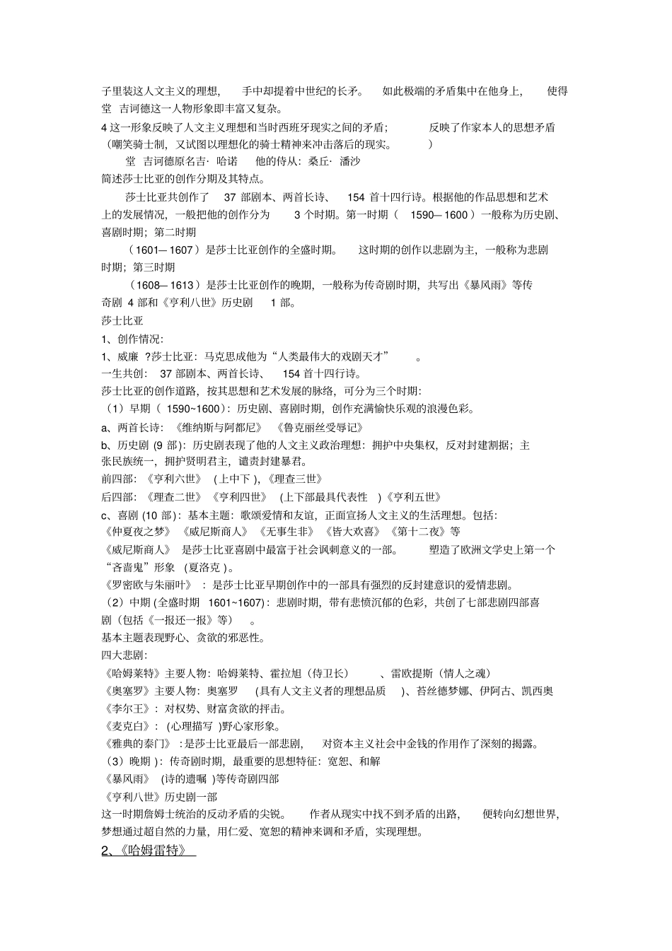 文艺复兴时期的文学介绍_第3页