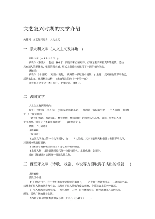 文艺复兴时期的文学介绍