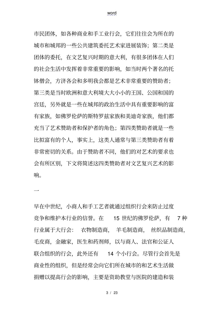 文艺复兴赞助人：文艺复兴时期地艺术赞助_第3页