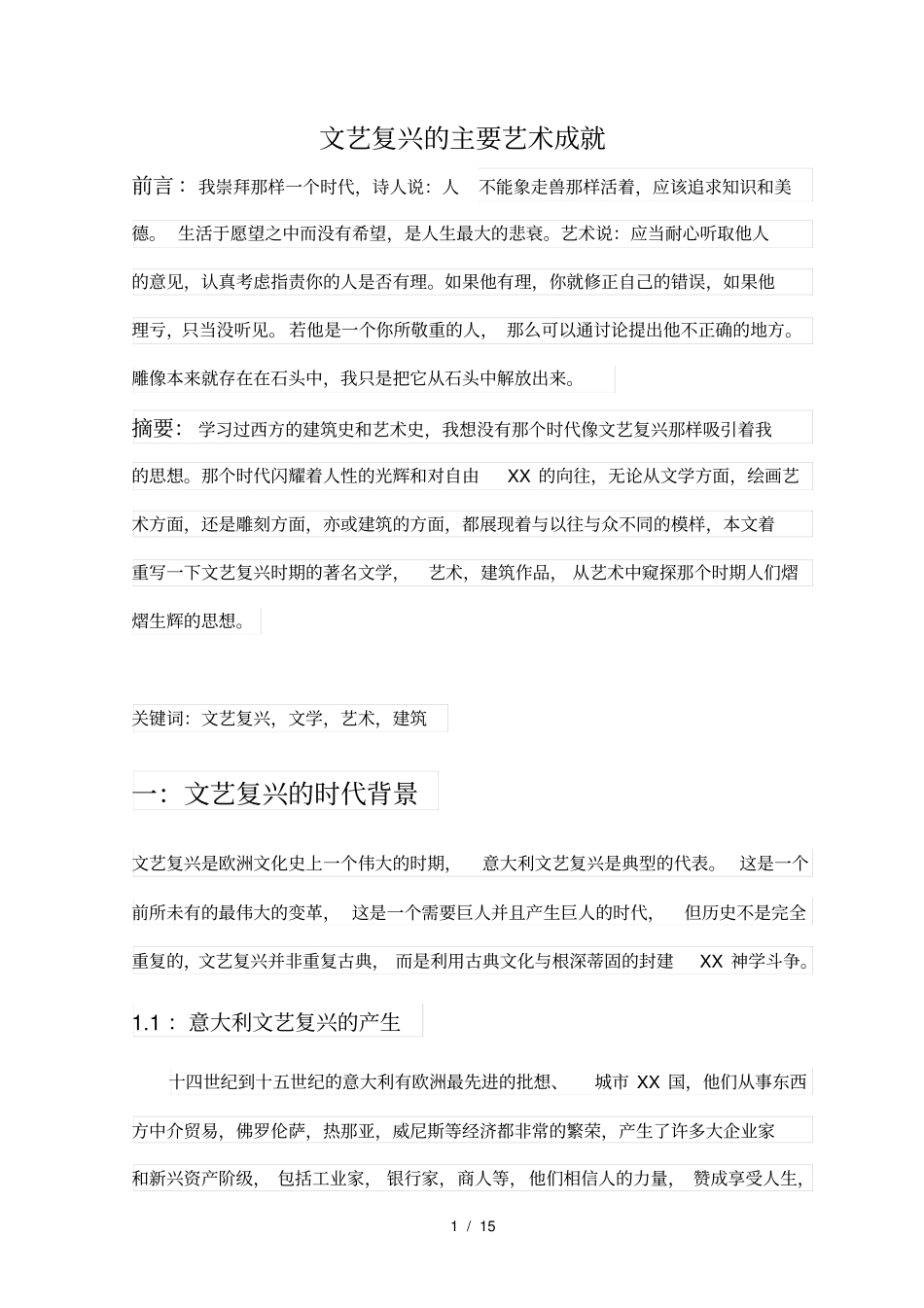 文艺复兴的艺术成就_第1页