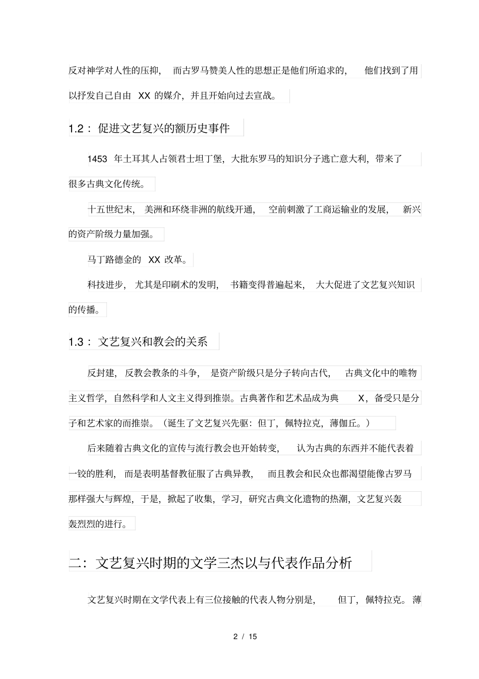 文艺复兴的艺术成就_第2页