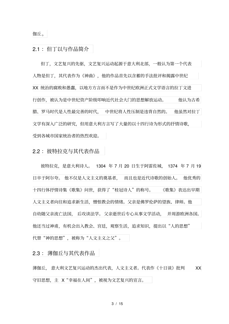 文艺复兴的艺术成就_第3页