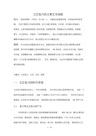 文艺复兴的艺术成就