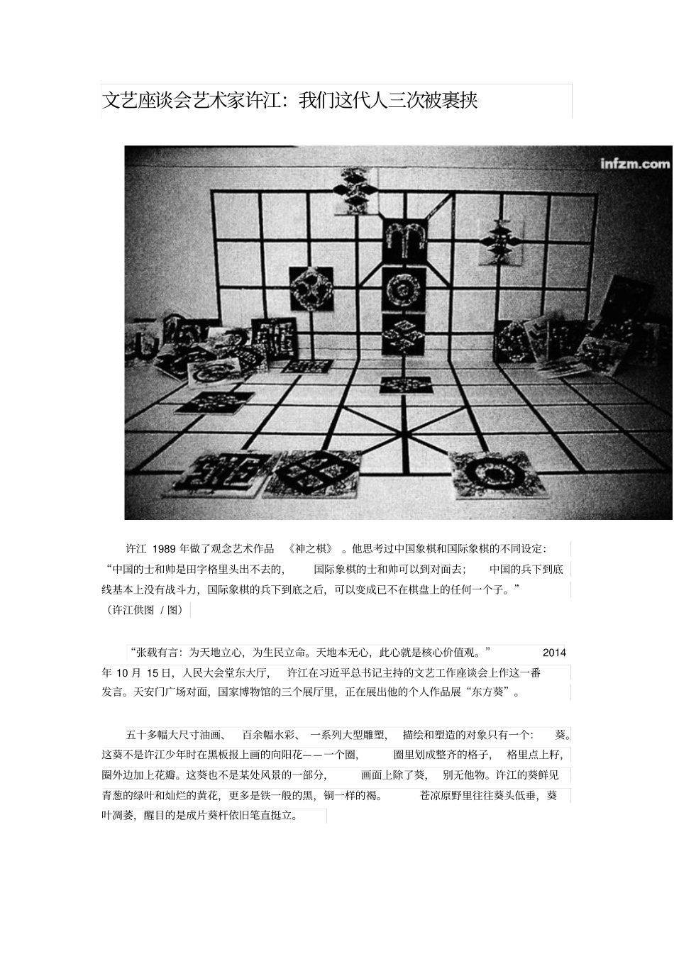 文艺座谈会艺术家许江：我们这代人三次被裹挟_第1页