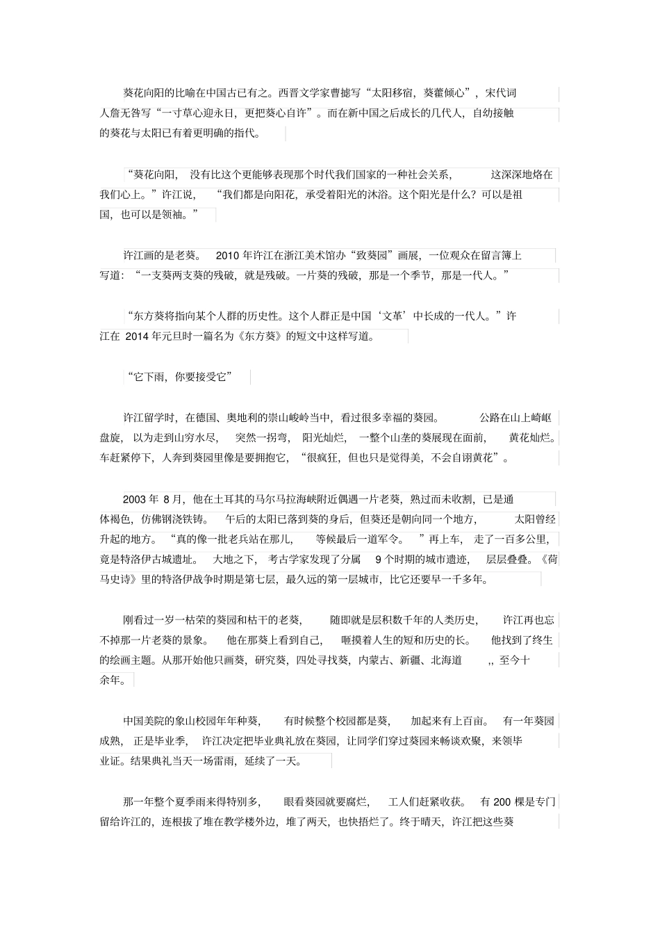 文艺座谈会艺术家许江：我们这代人三次被裹挟_第2页