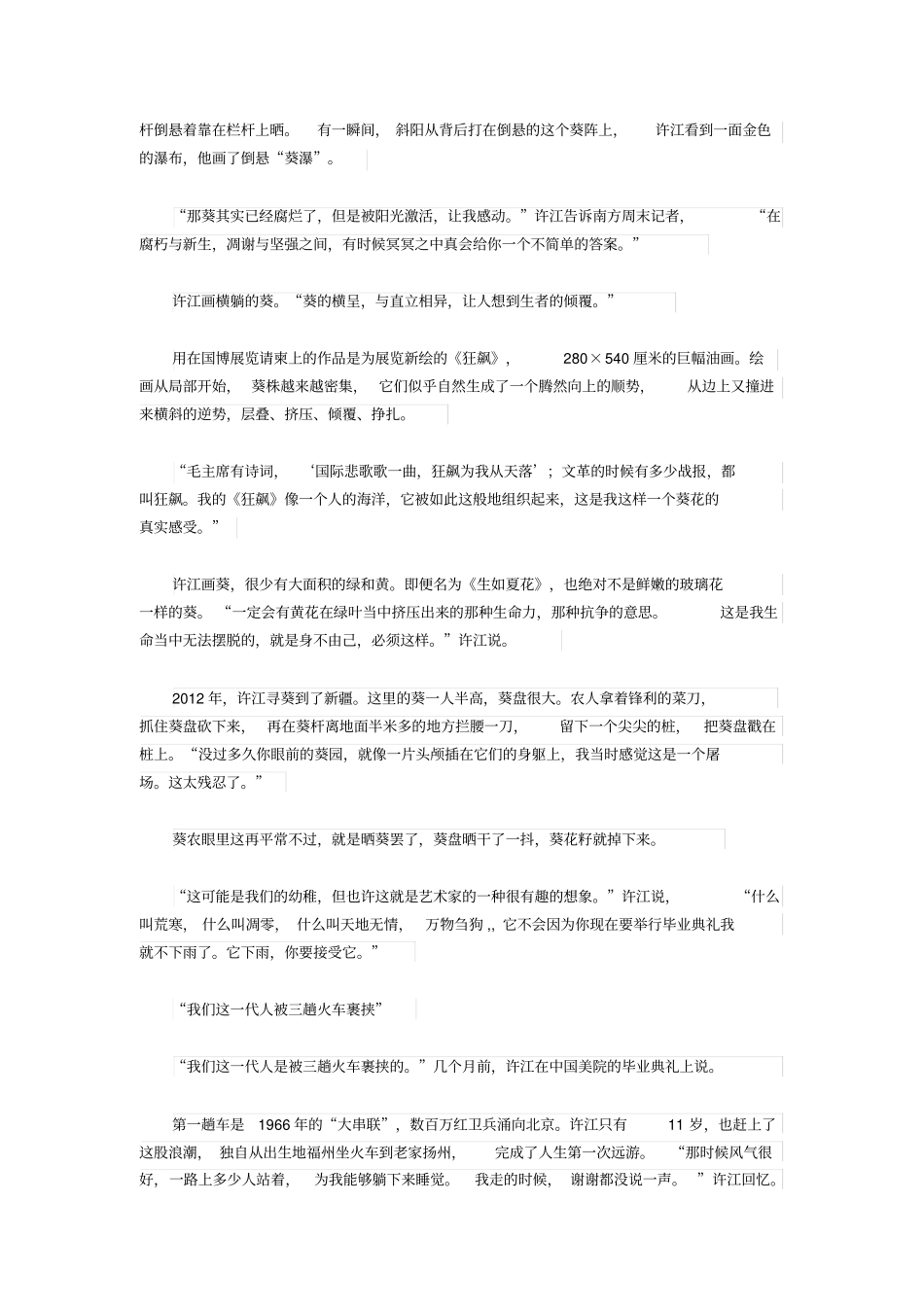 文艺座谈会艺术家许江：我们这代人三次被裹挟_第3页