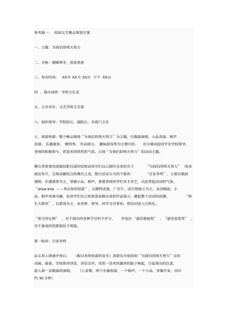 文艺晚会参考方案分析