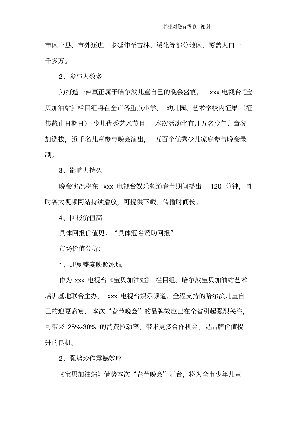 文艺晚会方案_第2页