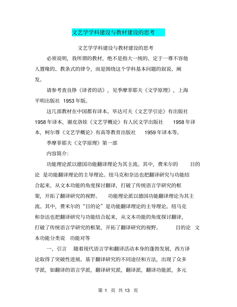文艺学学科建设与教材建设的思考_第1页