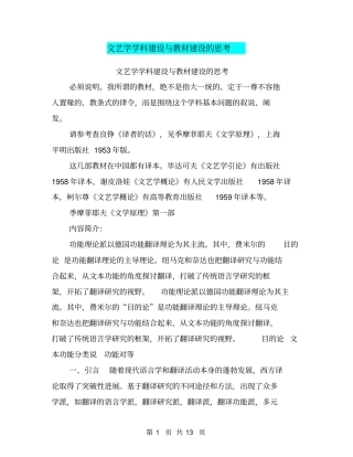 文艺学学科建设与教材建设的思考