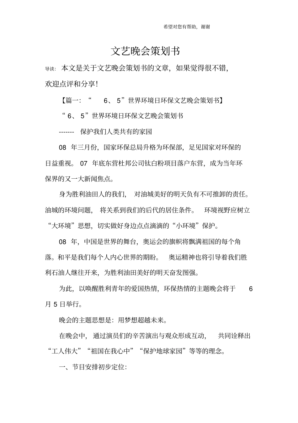 文艺晚会策划书_第1页