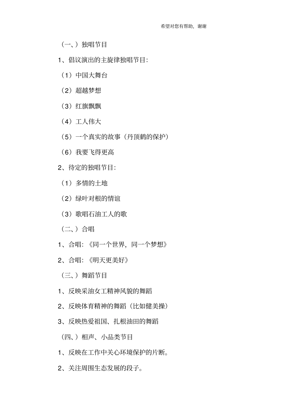 文艺晚会策划书_第2页