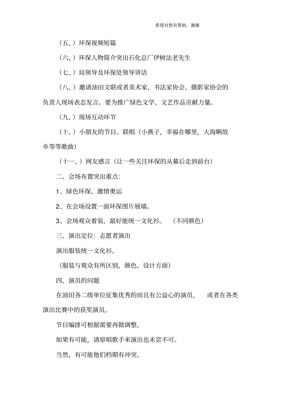 文艺晚会策划书_第3页