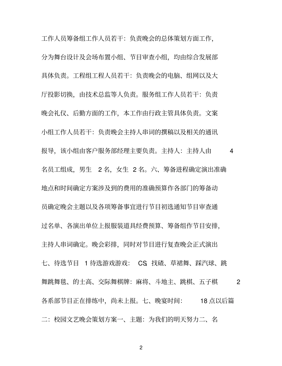 文艺晚会策划方案_第2页