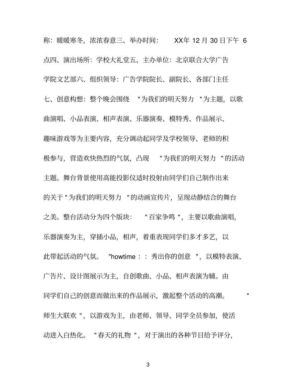 文艺晚会策划方案_第3页
