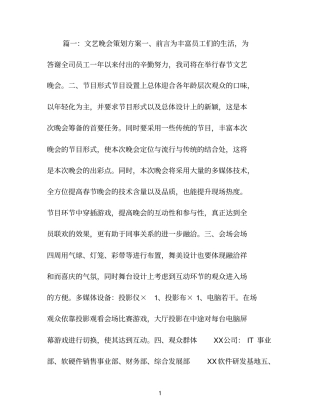 文艺晚会策划方案