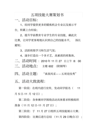 文艺比赛的策划书详细