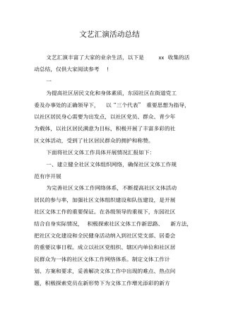 文艺汇演活动总结