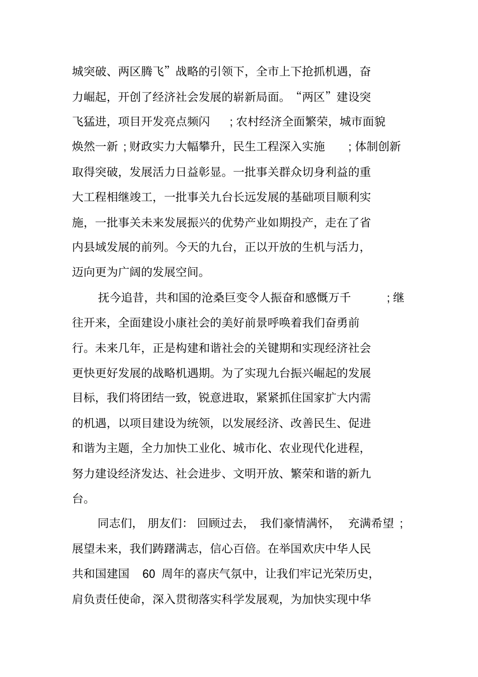 文艺汇演领导致辞_第2页