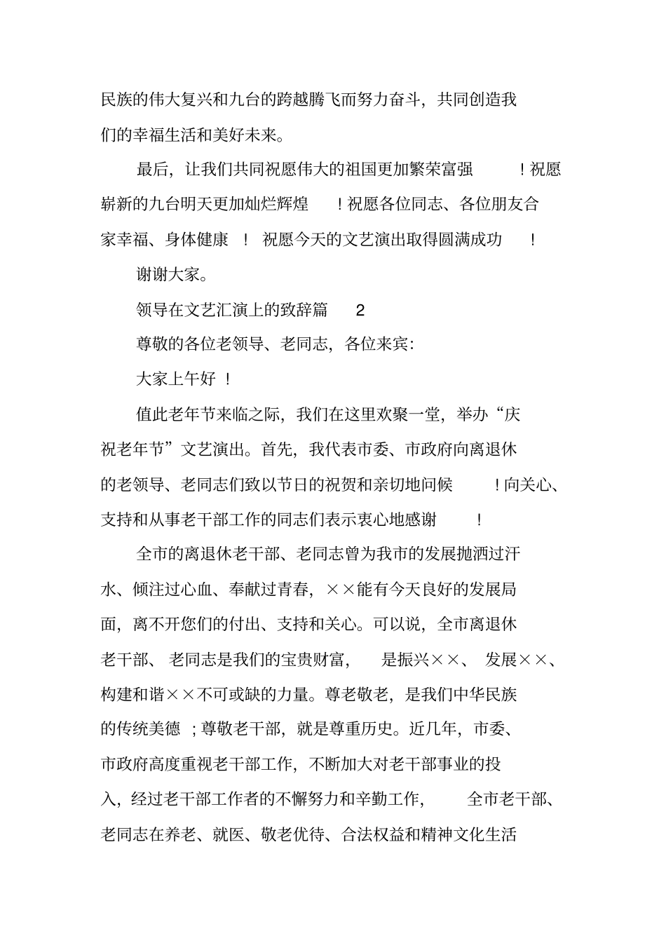 文艺汇演领导致辞_第3页