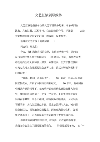 文艺汇演领导致辞
