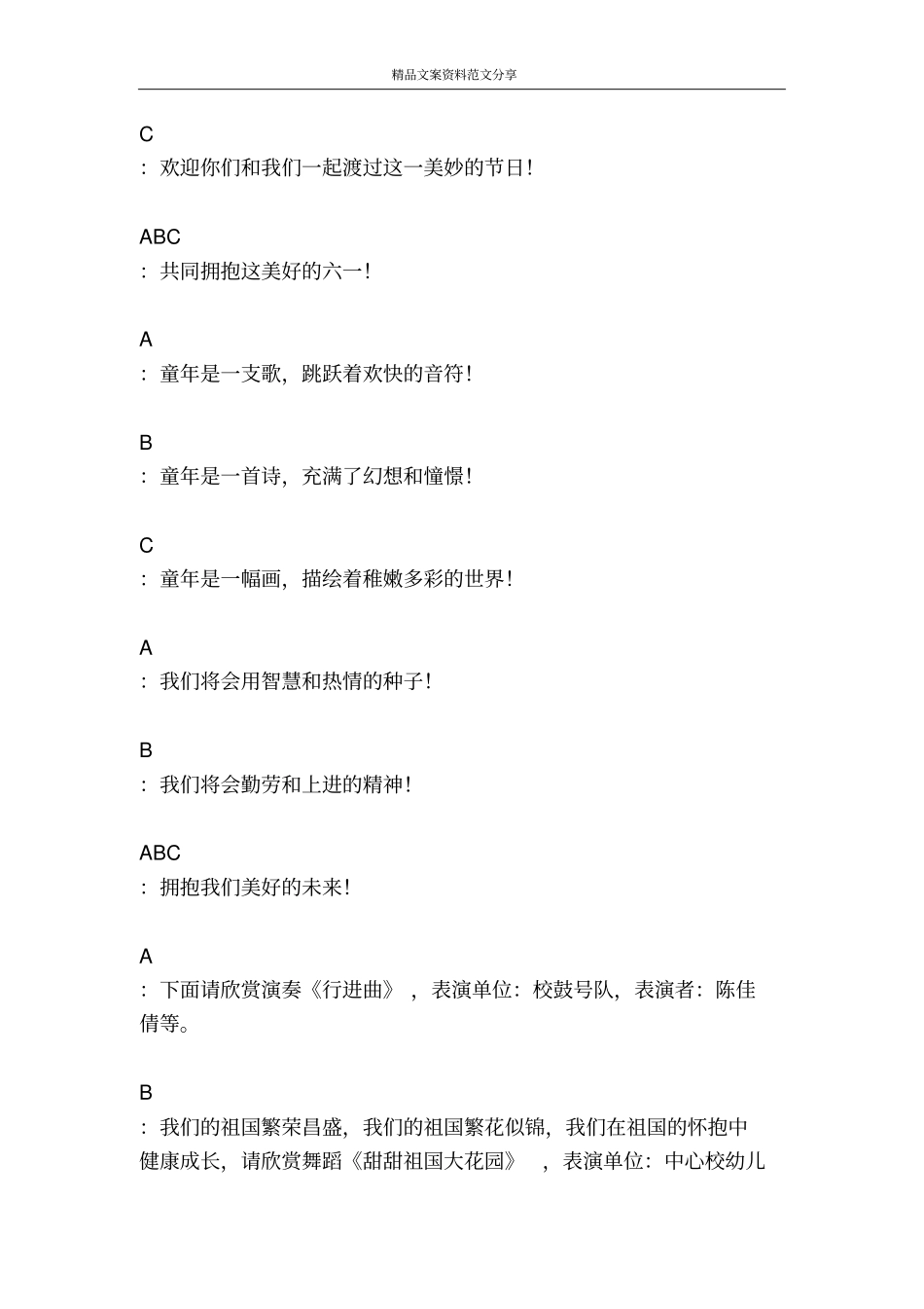 文艺演出主持词-精品文案范文_第2页