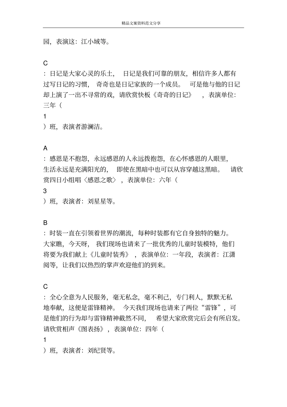 文艺演出主持词-精品文案范文_第3页