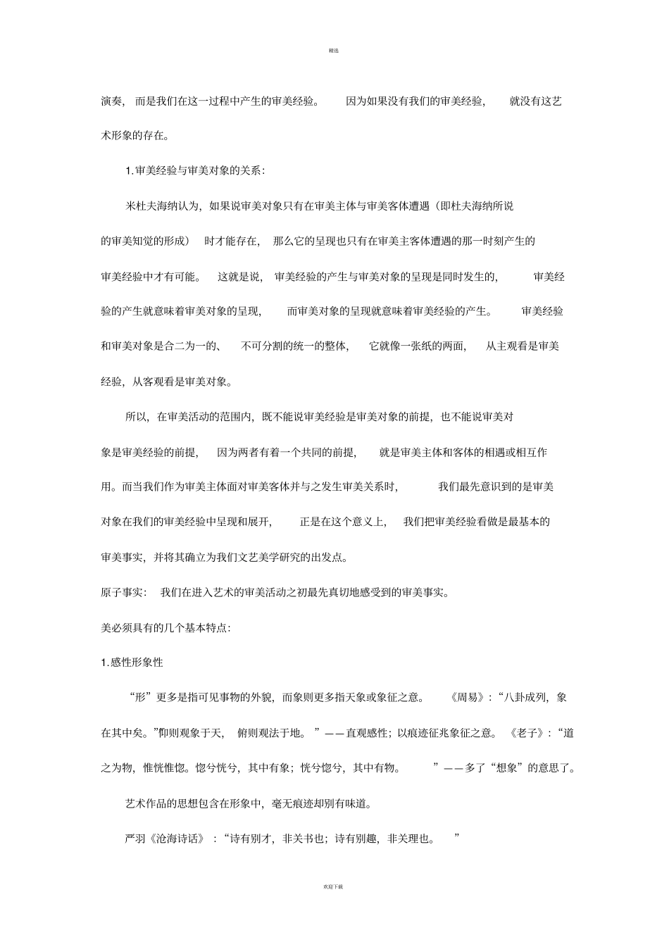 文艺美学复习资料_第2页