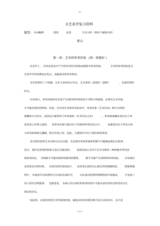 文艺美学复习资料