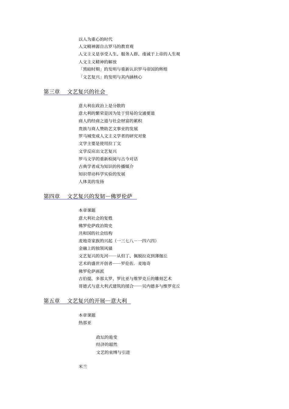 文艺复兴艺术史资料_第2页