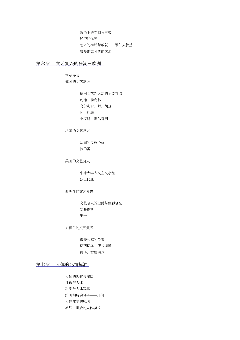 文艺复兴艺术史资料_第3页