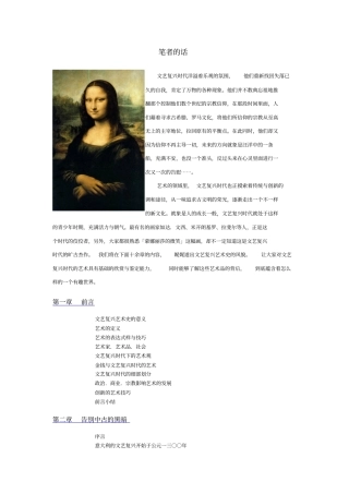 文艺复兴艺术史资料